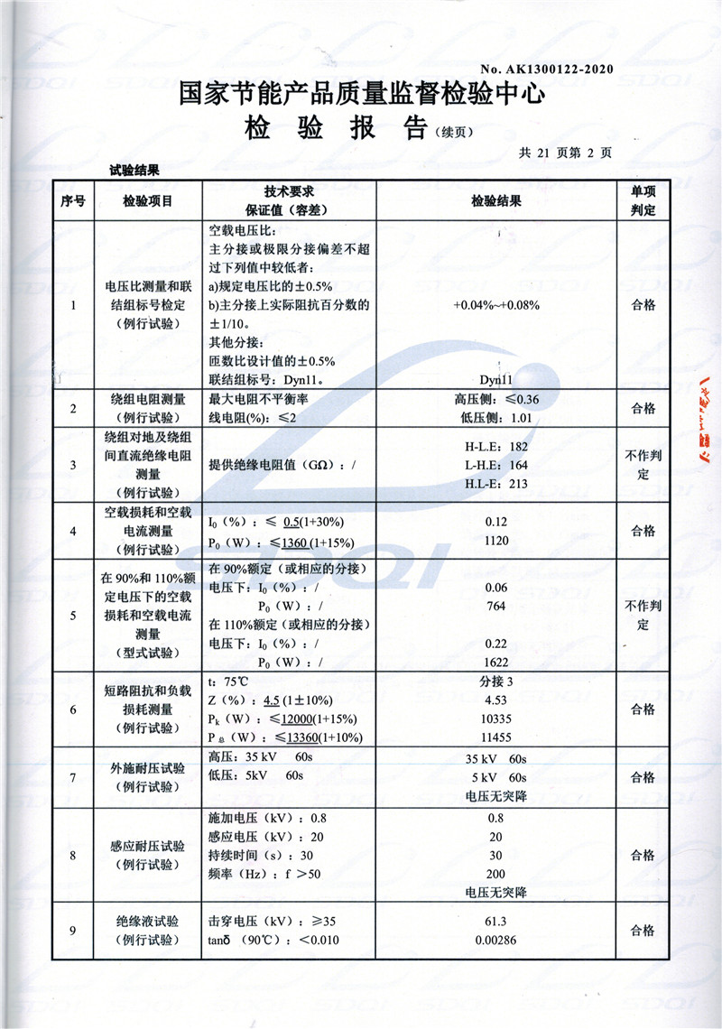 高低压试验报告-S11-1250忻城忻城忻城油浸式变压器-2.jpg